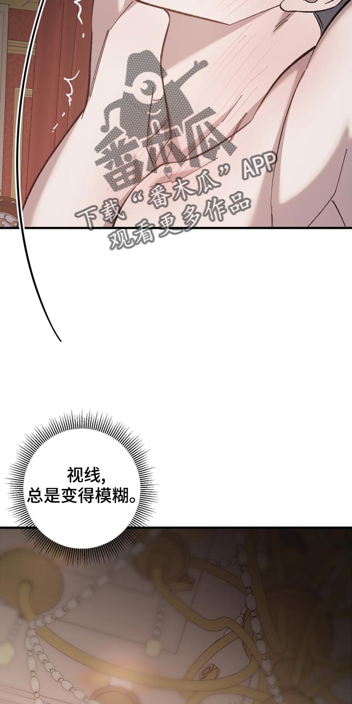 黑白奏曲漫画,第46章：是你自找的1图