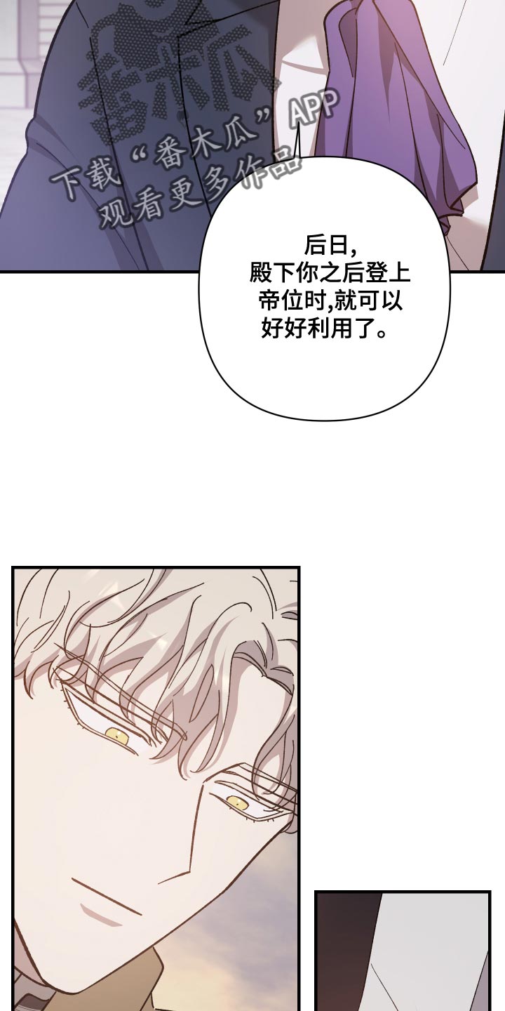 黑白奏曲漫画可以在哪看全集漫画,第55章：挣扎的模样2图