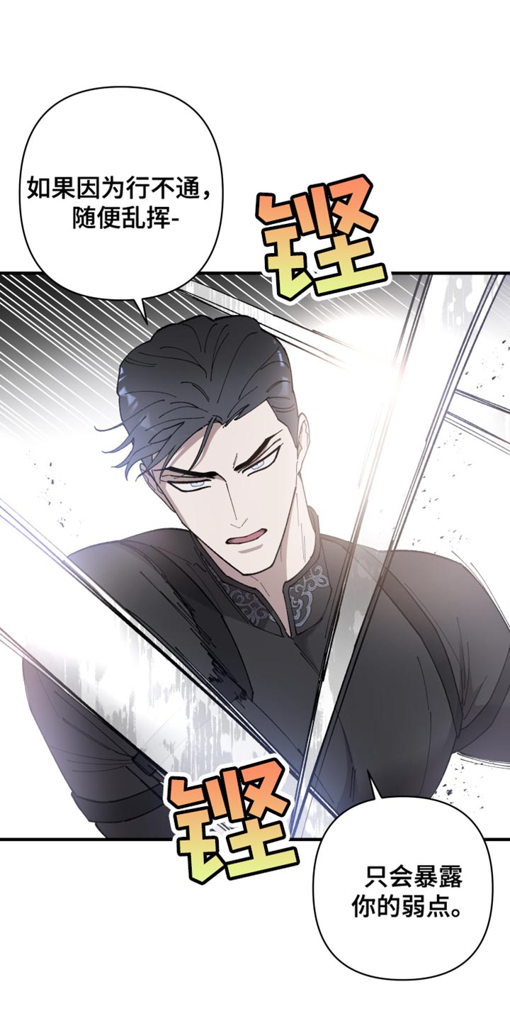 黑白奏曲漫画可以在哪看全集漫画,第66章：【第二季】杀气1图