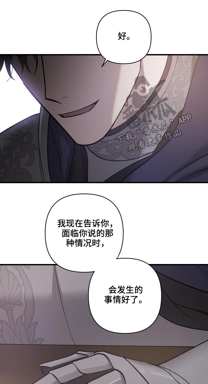 黑白奏曲漫画,第34章：做事风格1图