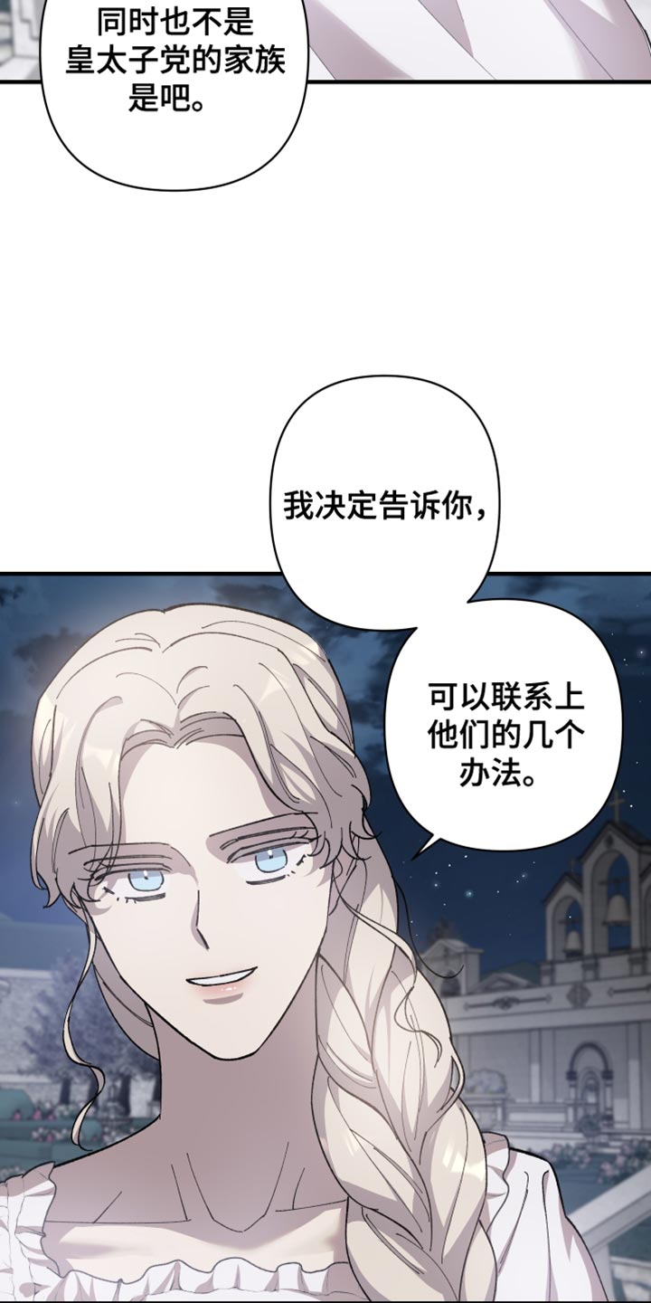 黑白奏曲漫画可以在哪看全集漫画,第67章：【第二季】订婚1图