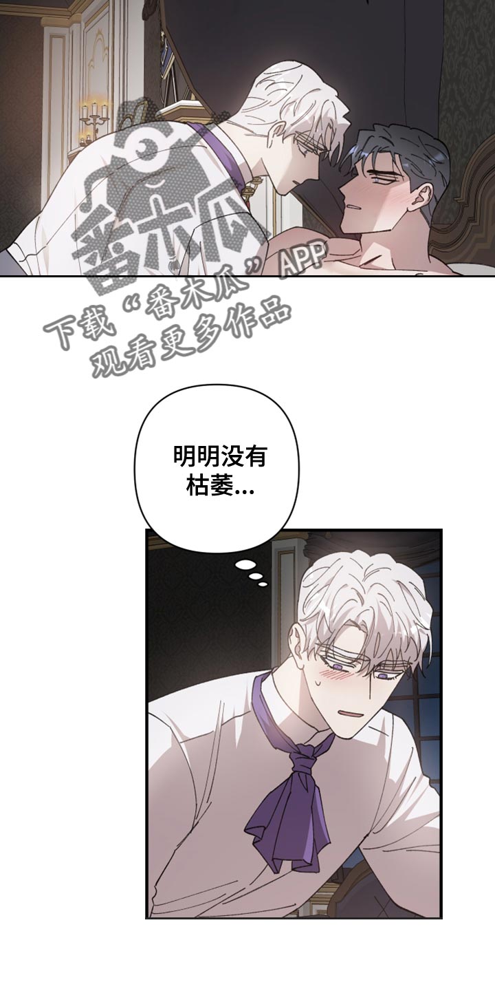 黑白奏曲漫画,第59章：当成是一种治疗2图