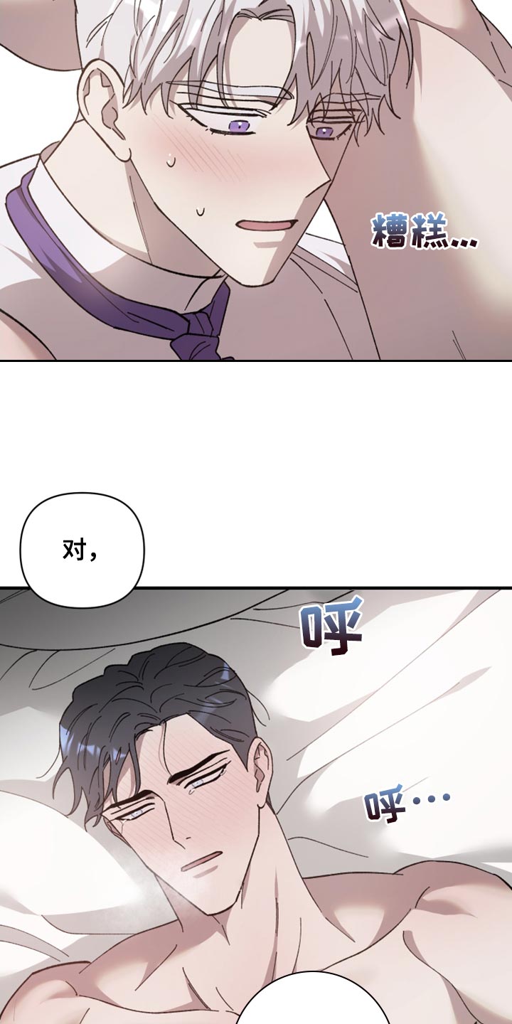 黑白奏曲漫画,第59章：当成是一种治疗1图
