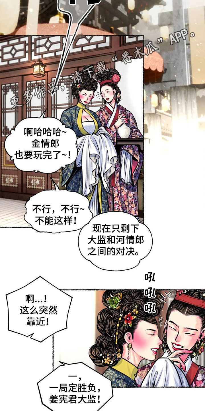 青孀驸马漫画,第25章：斗蛐蛐2图