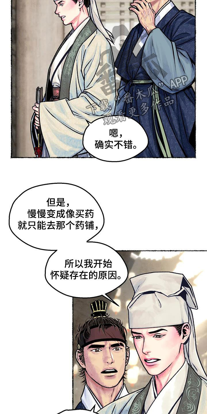 青孀驸马漫画,第26章：心动2图