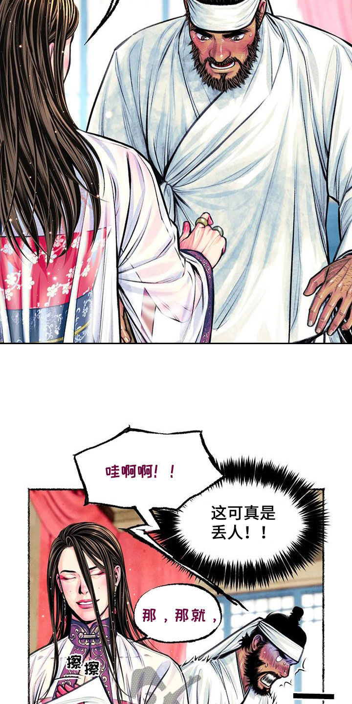 青孀驸马漫画,第24章：糟了1图