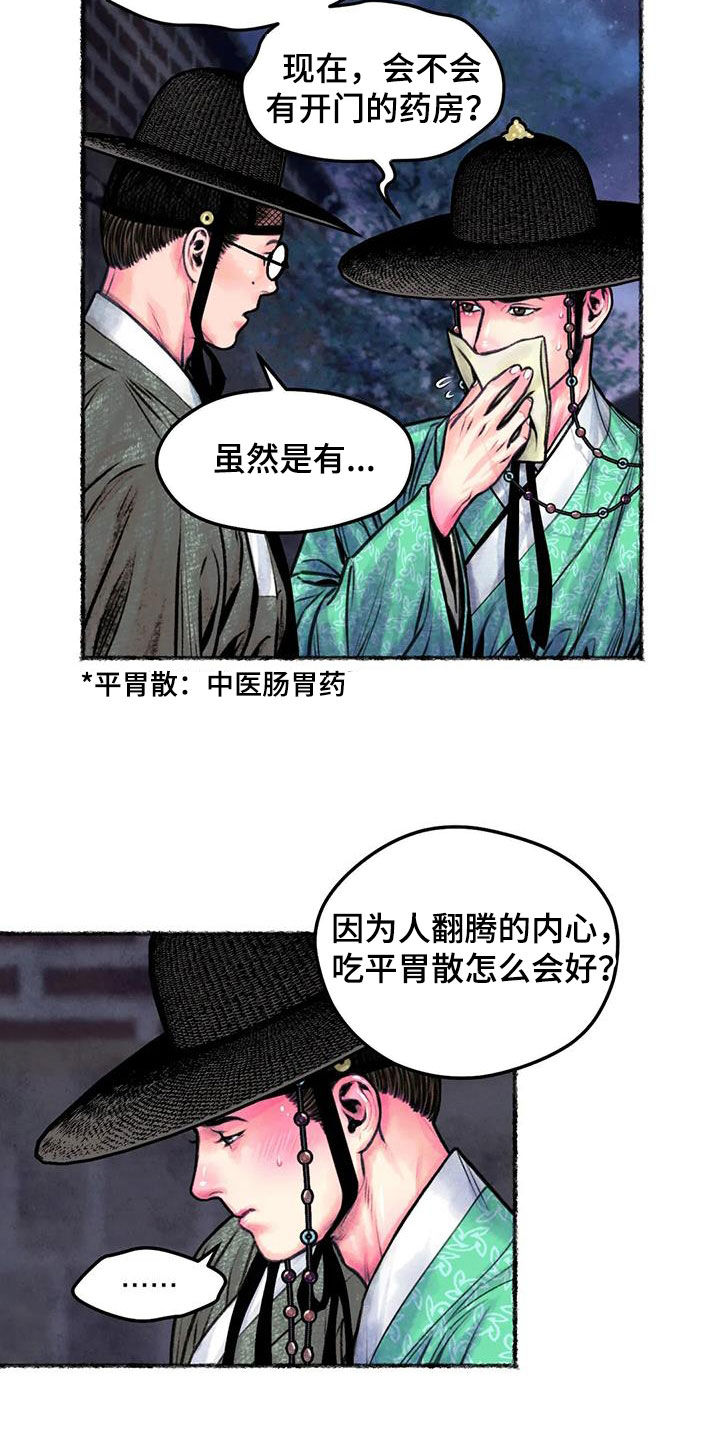 青孀驸马漫画,第19章：凌虚台2图