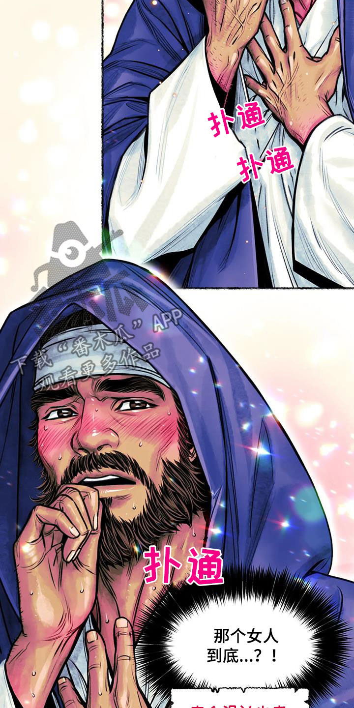 青孀驸马漫画,第21章：痴迷1图