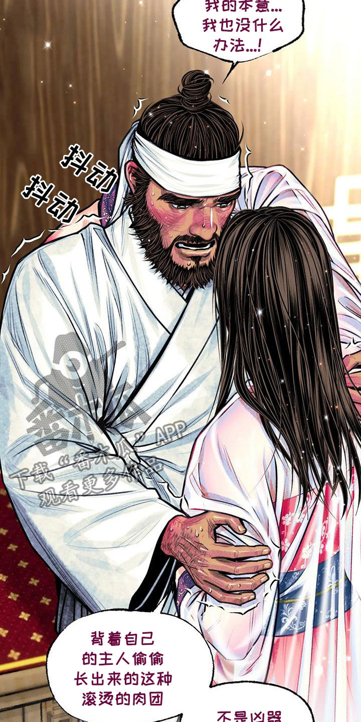 青孀驸马漫画,第23章：克制2图
