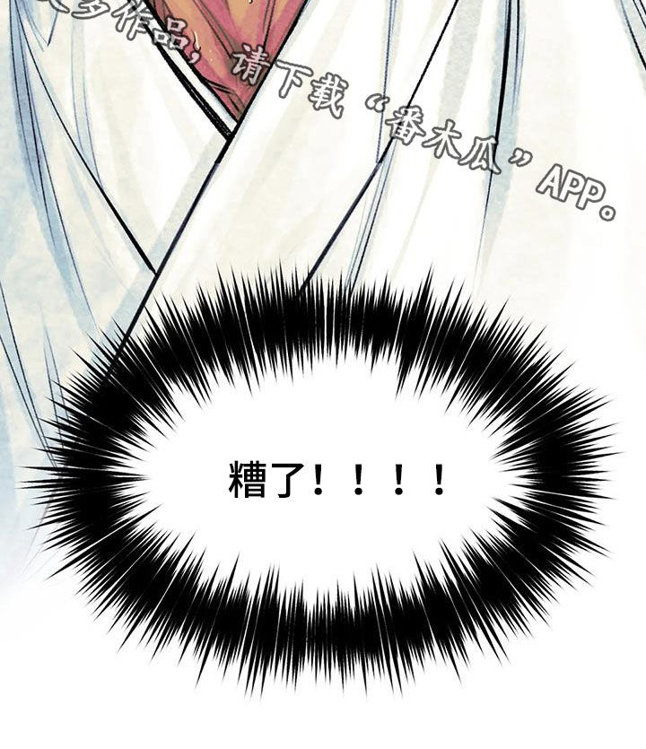 青孀驸马漫画,第24章：糟了2图