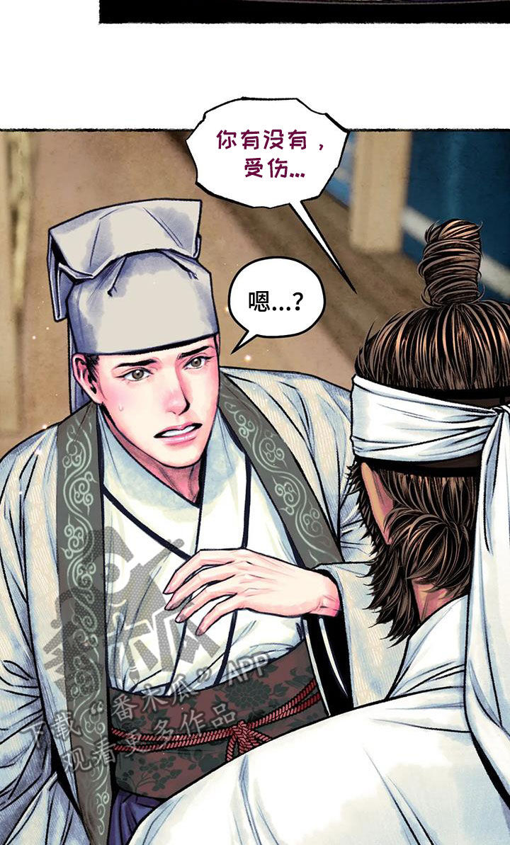 青孀驸马漫画,第24章：糟了1图