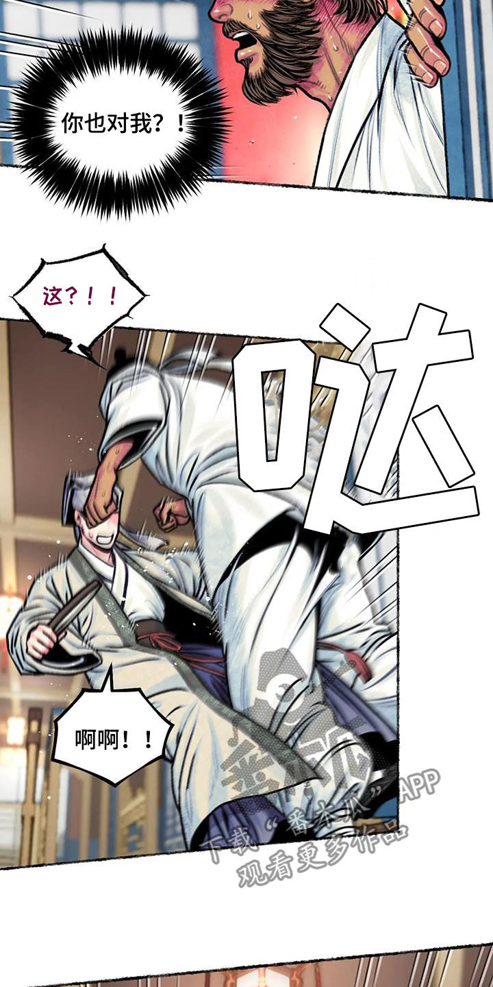 青孀驸马漫画,第24章：糟了1图