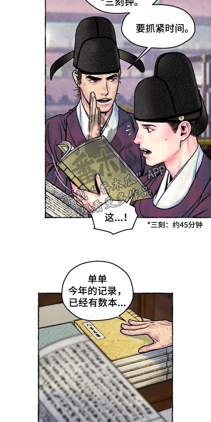 青孀驸马漫画,第30章：独处2图