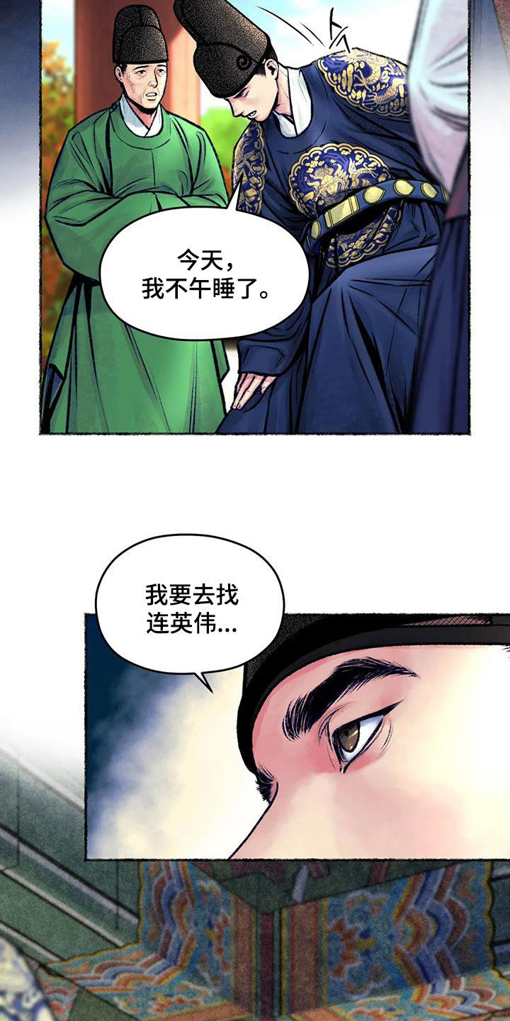 青孀驸马漫画,第30章：独处1图