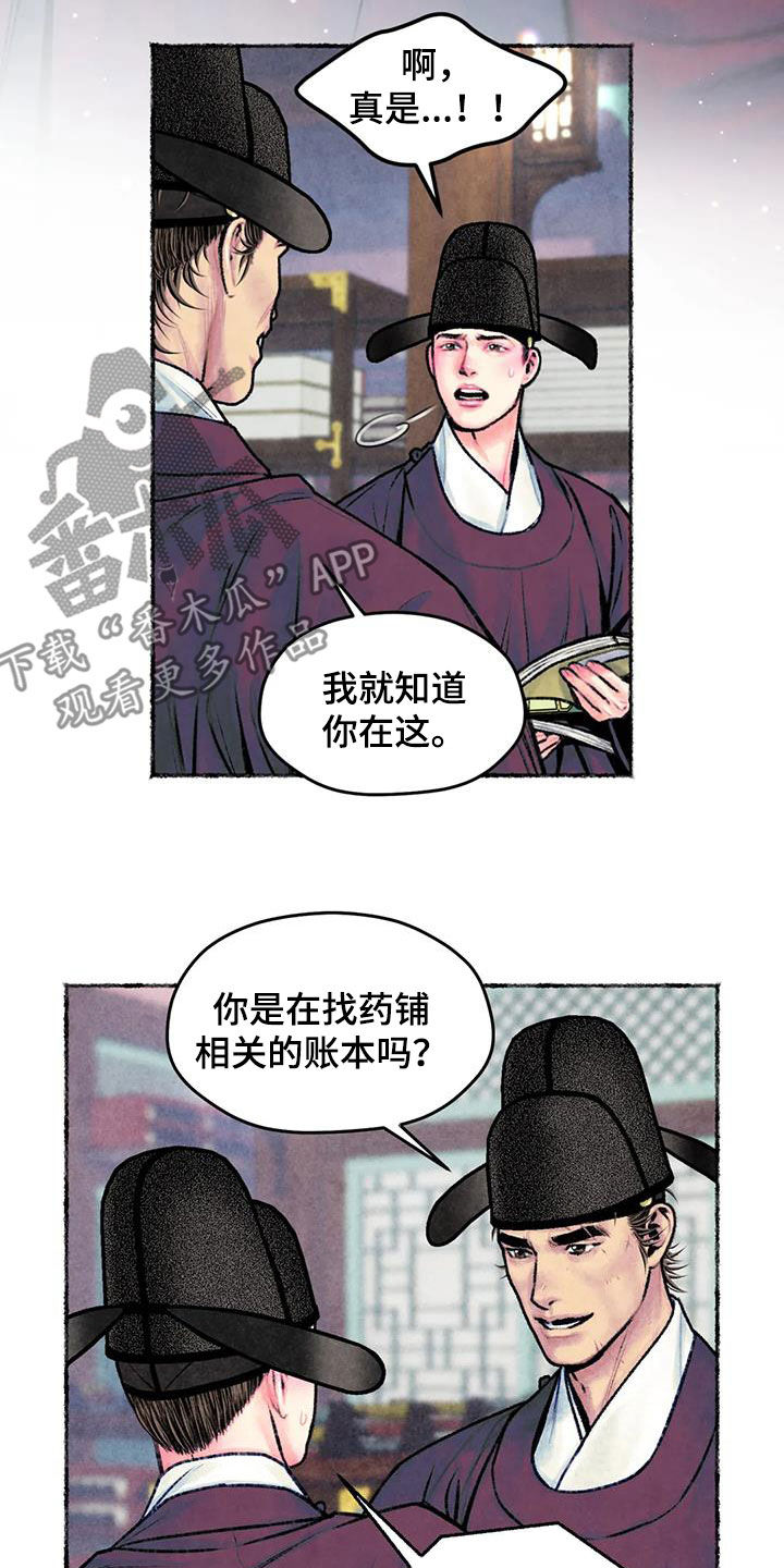 青孀驸马漫画,第30章：独处2图