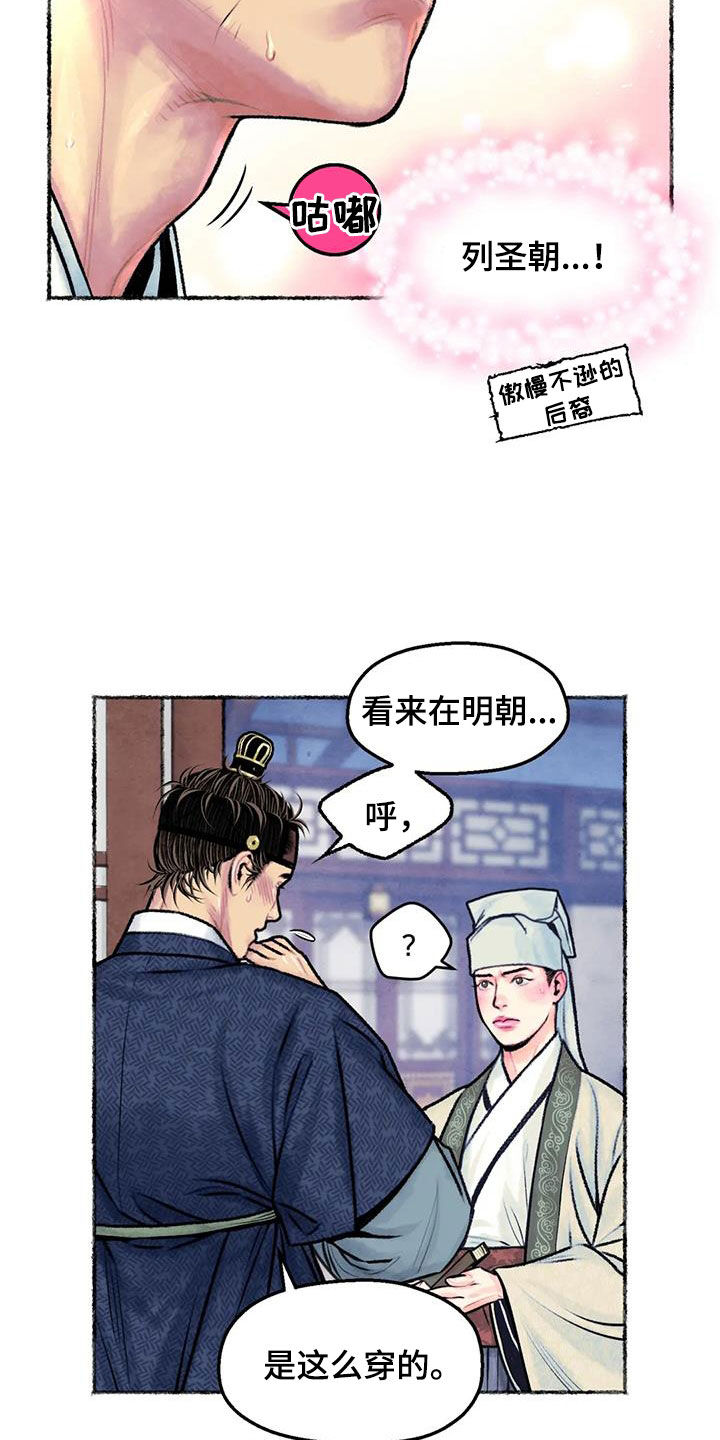 青孀驸马漫画,第26章：心动2图