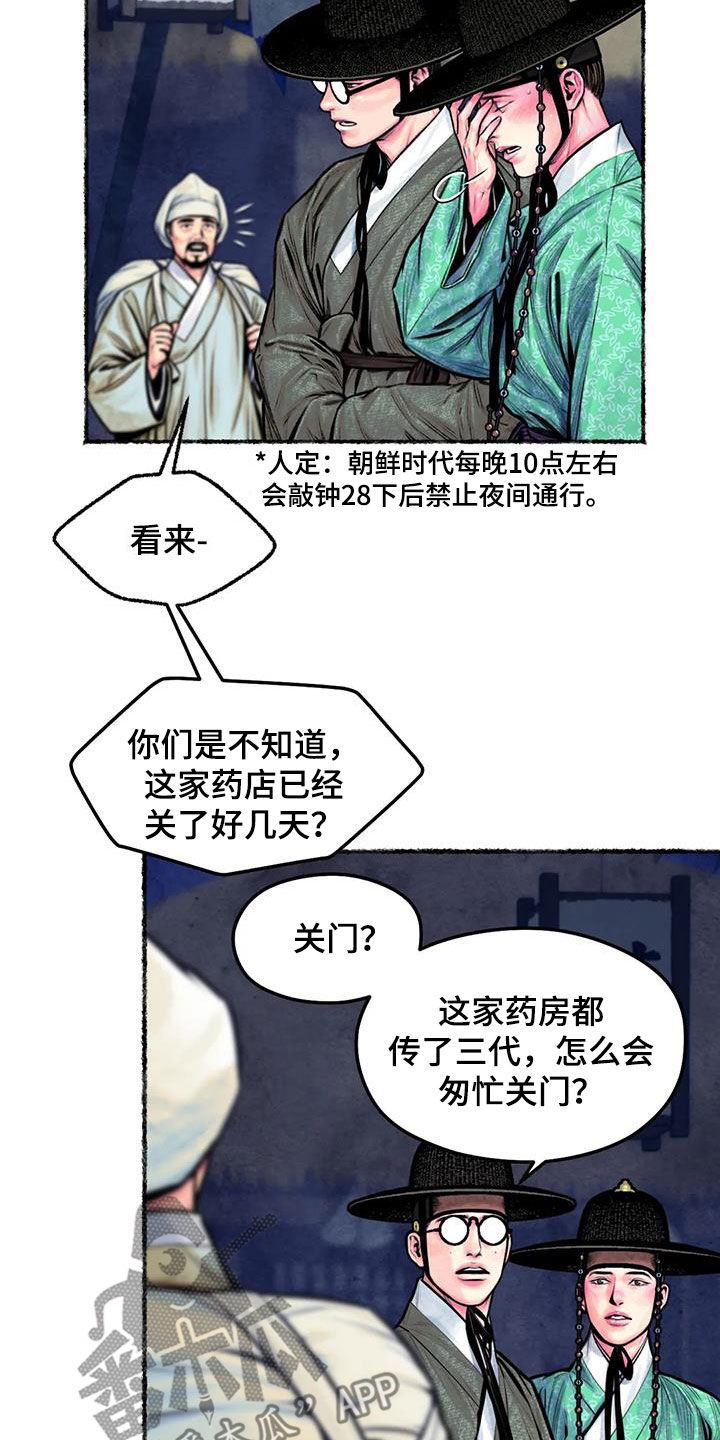 青孀驸马漫画,第19章：凌虚台1图