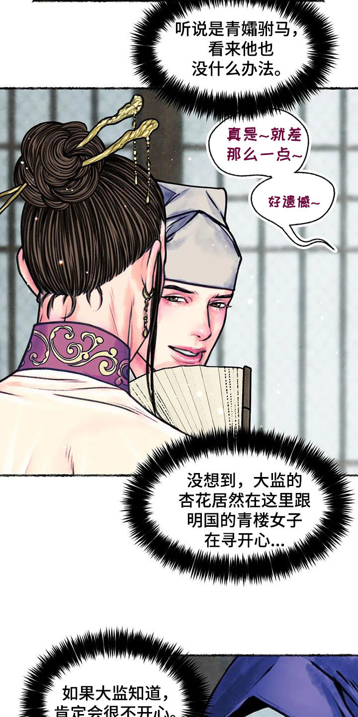 青孀驸马漫画,第20章：乔装2图
