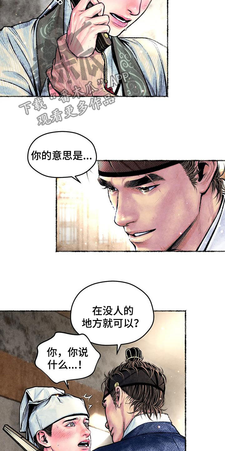 青孀驸马漫画,第28章：明显1图