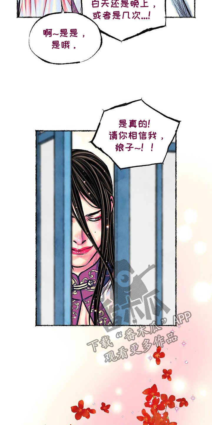 青孀驸马漫画,第24章：糟了1图