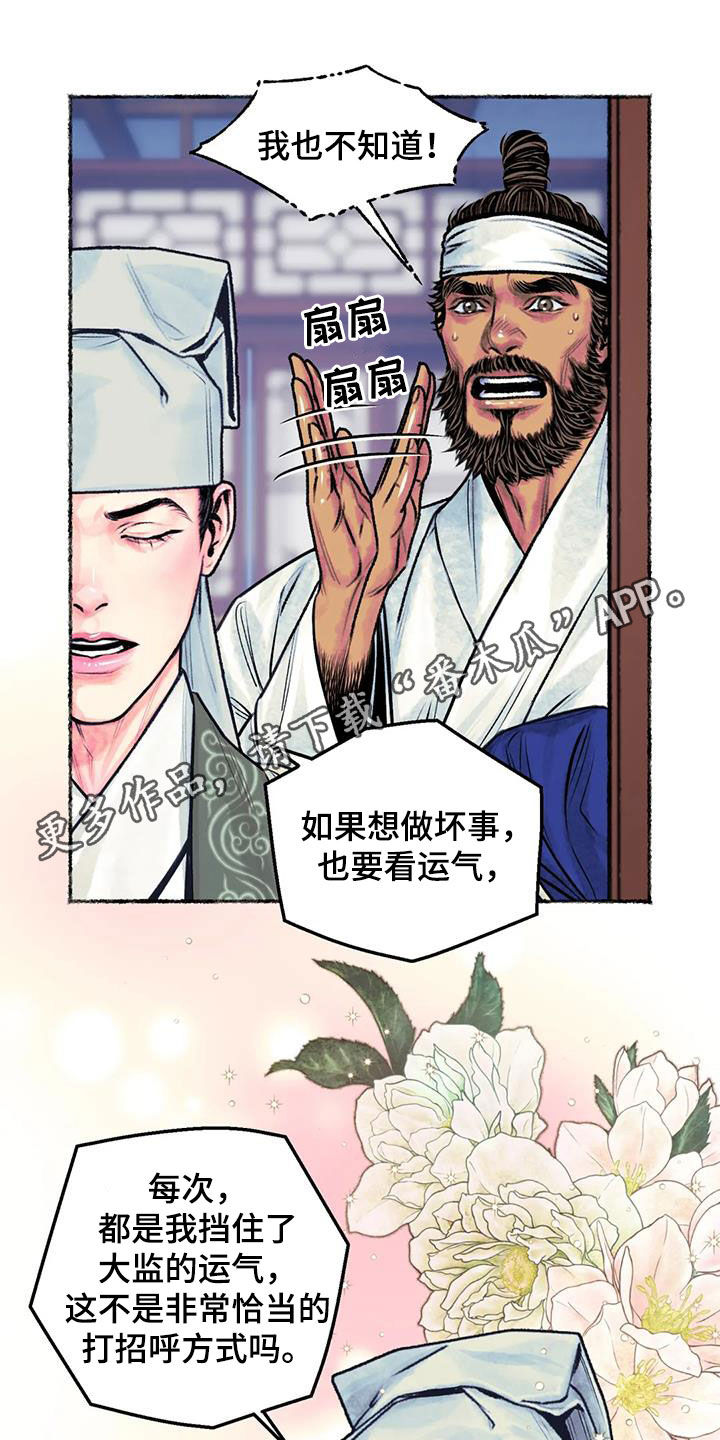 青孀驸马漫画,第26章：心动1图