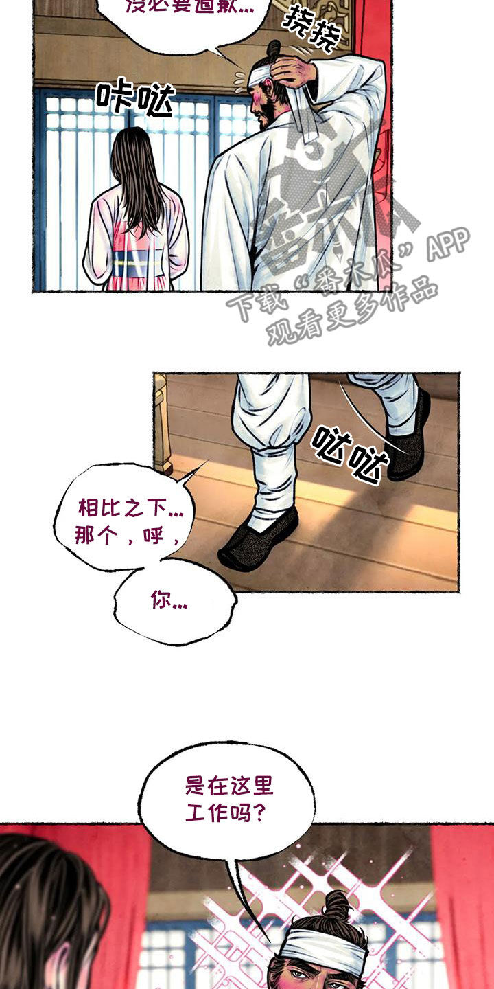 青孀驸马漫画,第22章：戏耍2图
