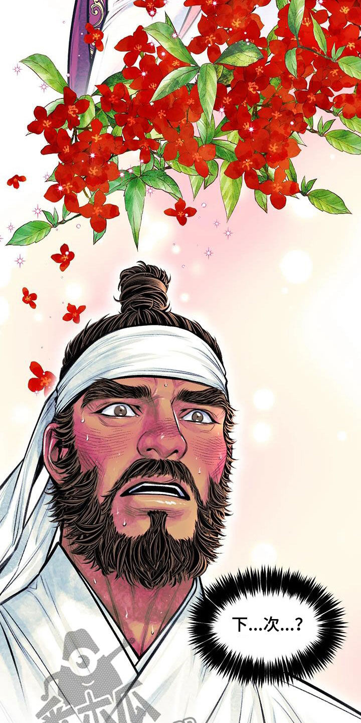青孀驸马漫画,第24章：糟了1图