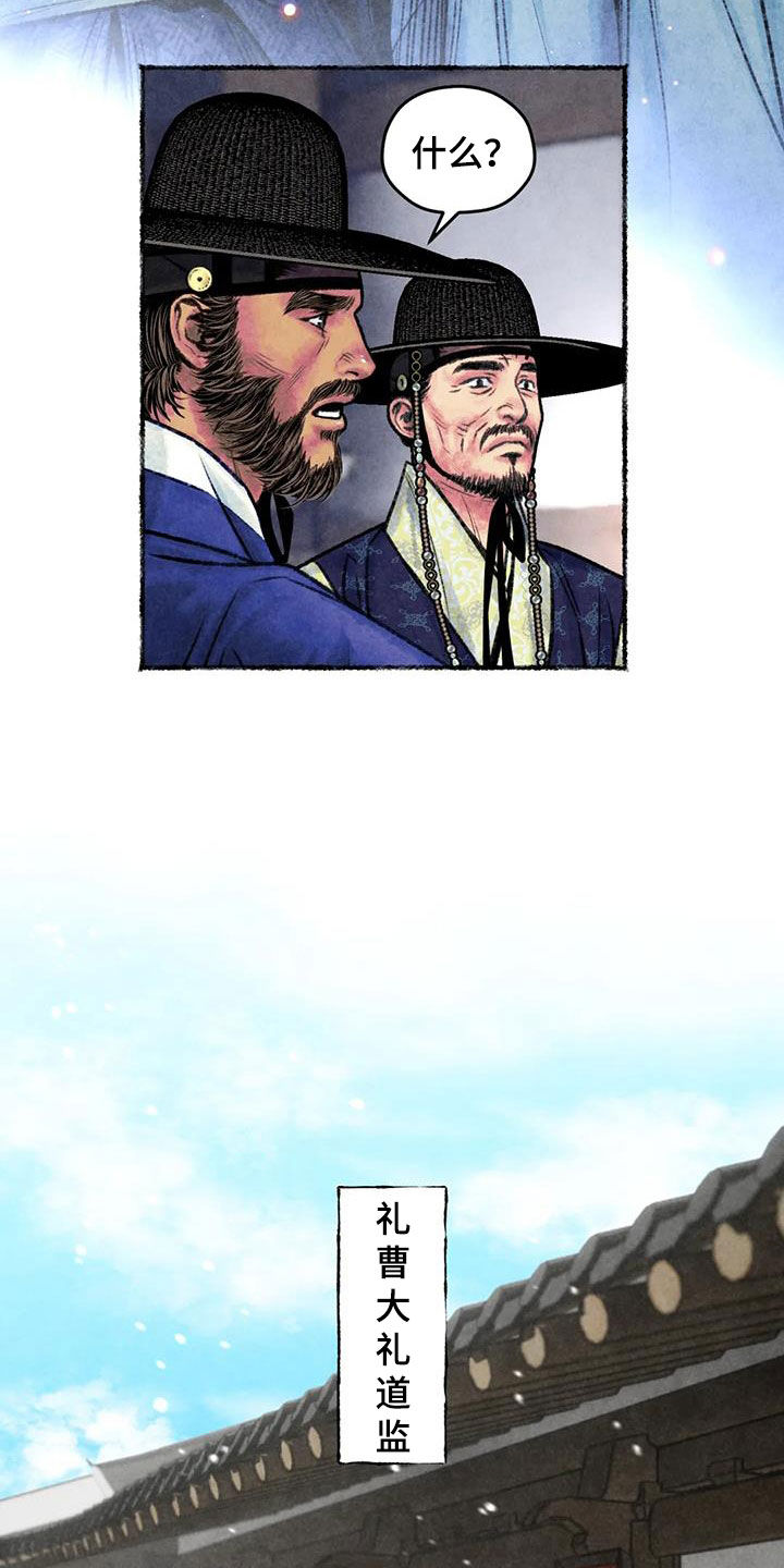 青孀驸马漫画,第29章：调查1图
