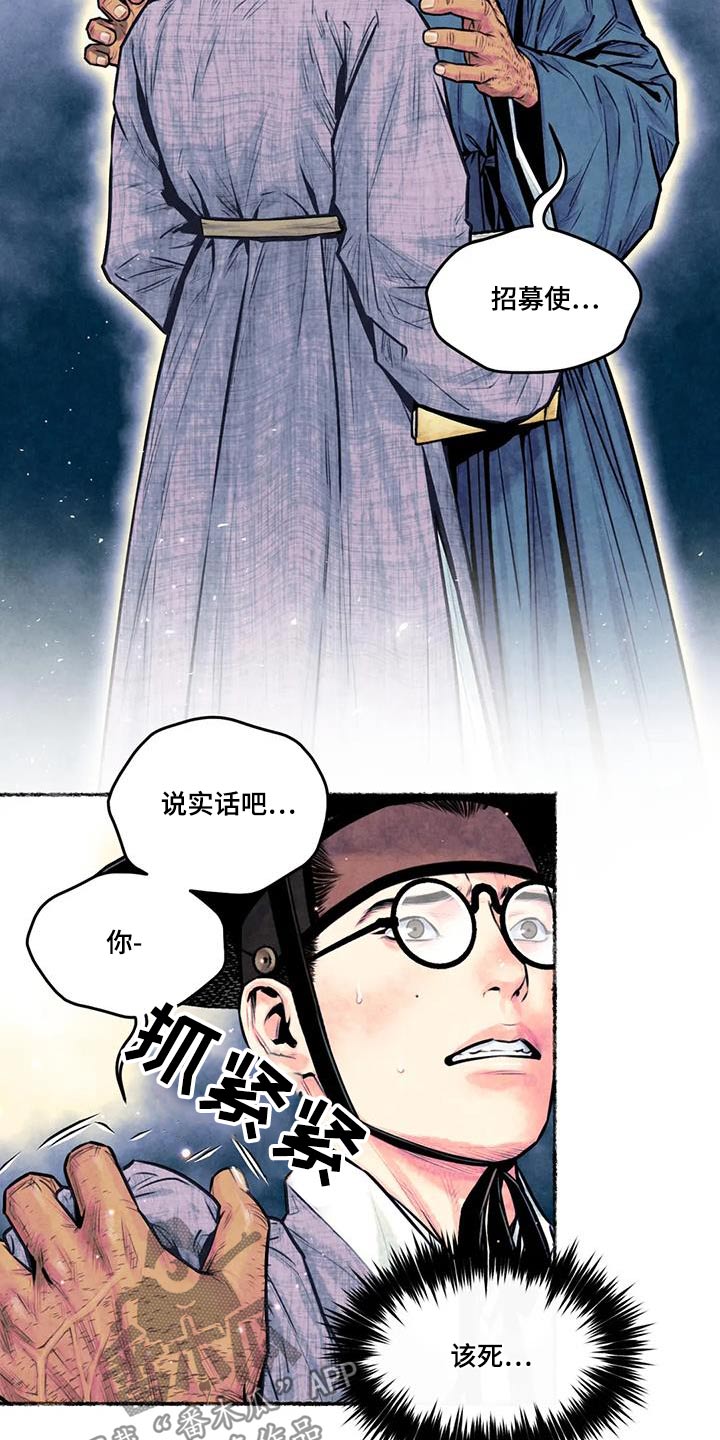 青孀驸马漫画,第33章：请求2图