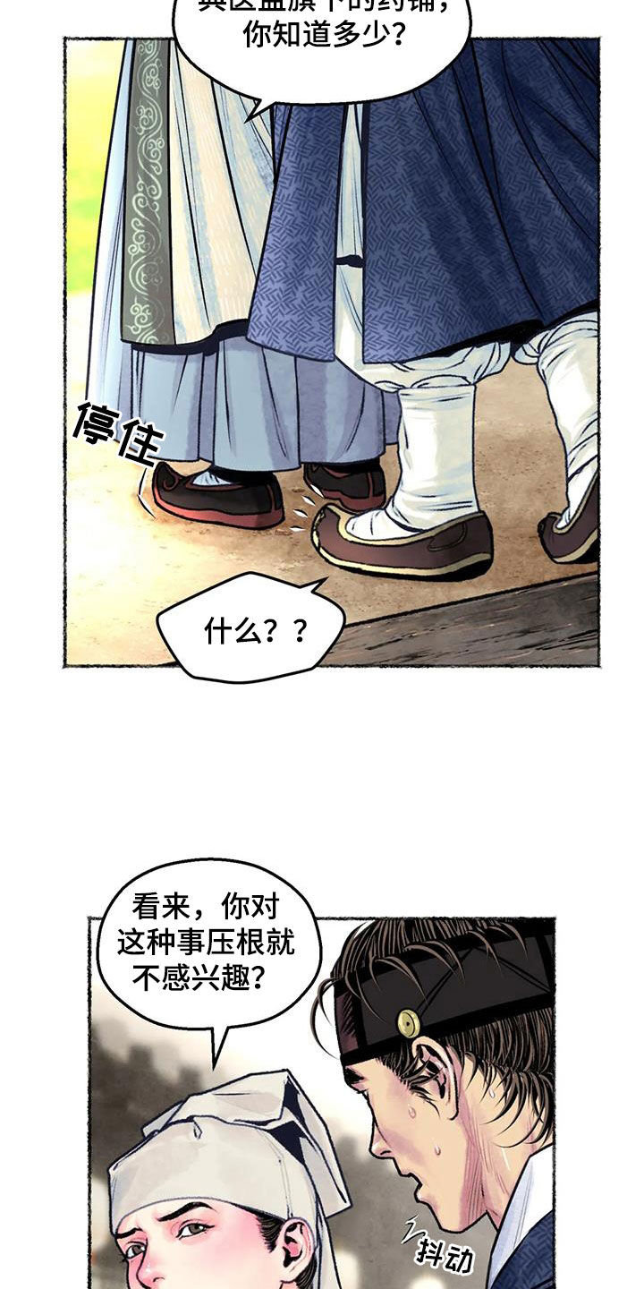 青孀驸马漫画,第26章：心动2图