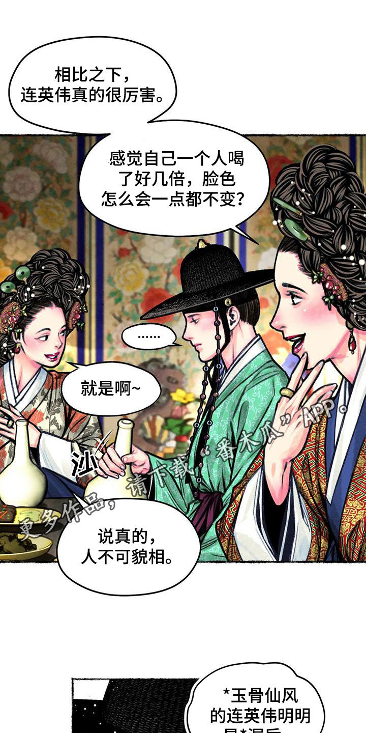 青孀驸马漫画,第16章：跟长相一样1图