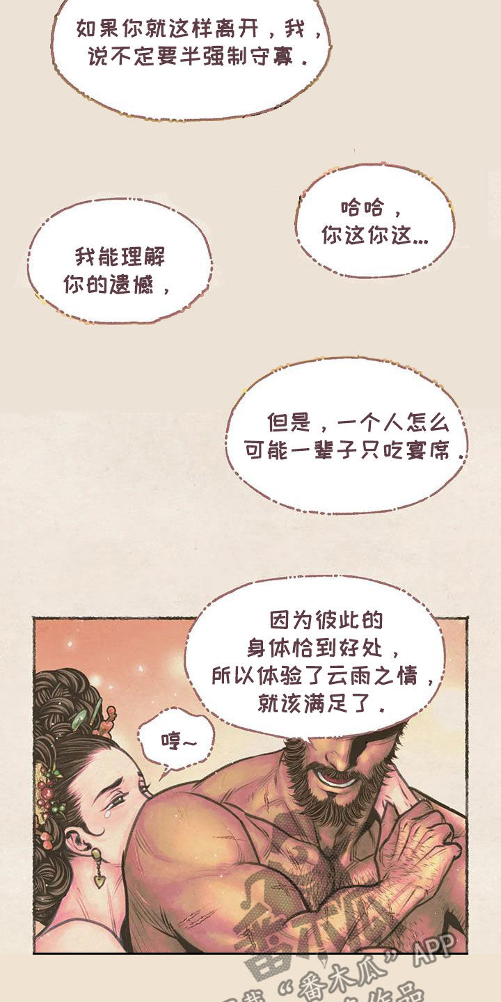 青孀驸马漫画,第23章：克制1图