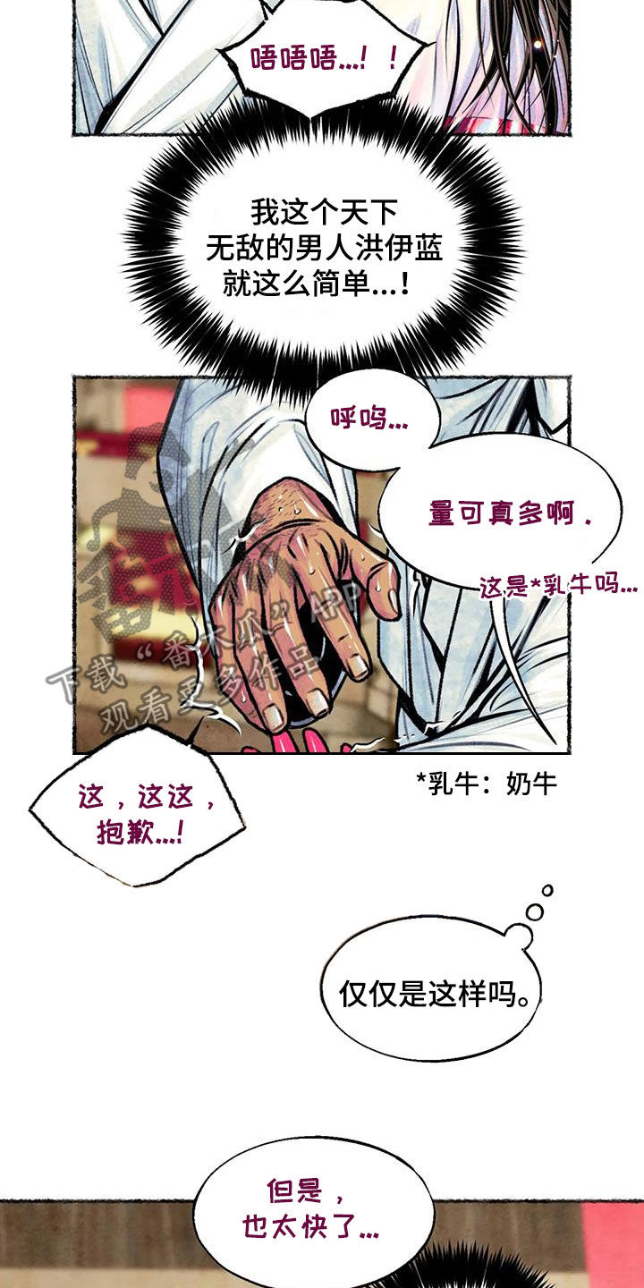 青孀驸马漫画,第24章：糟了1图