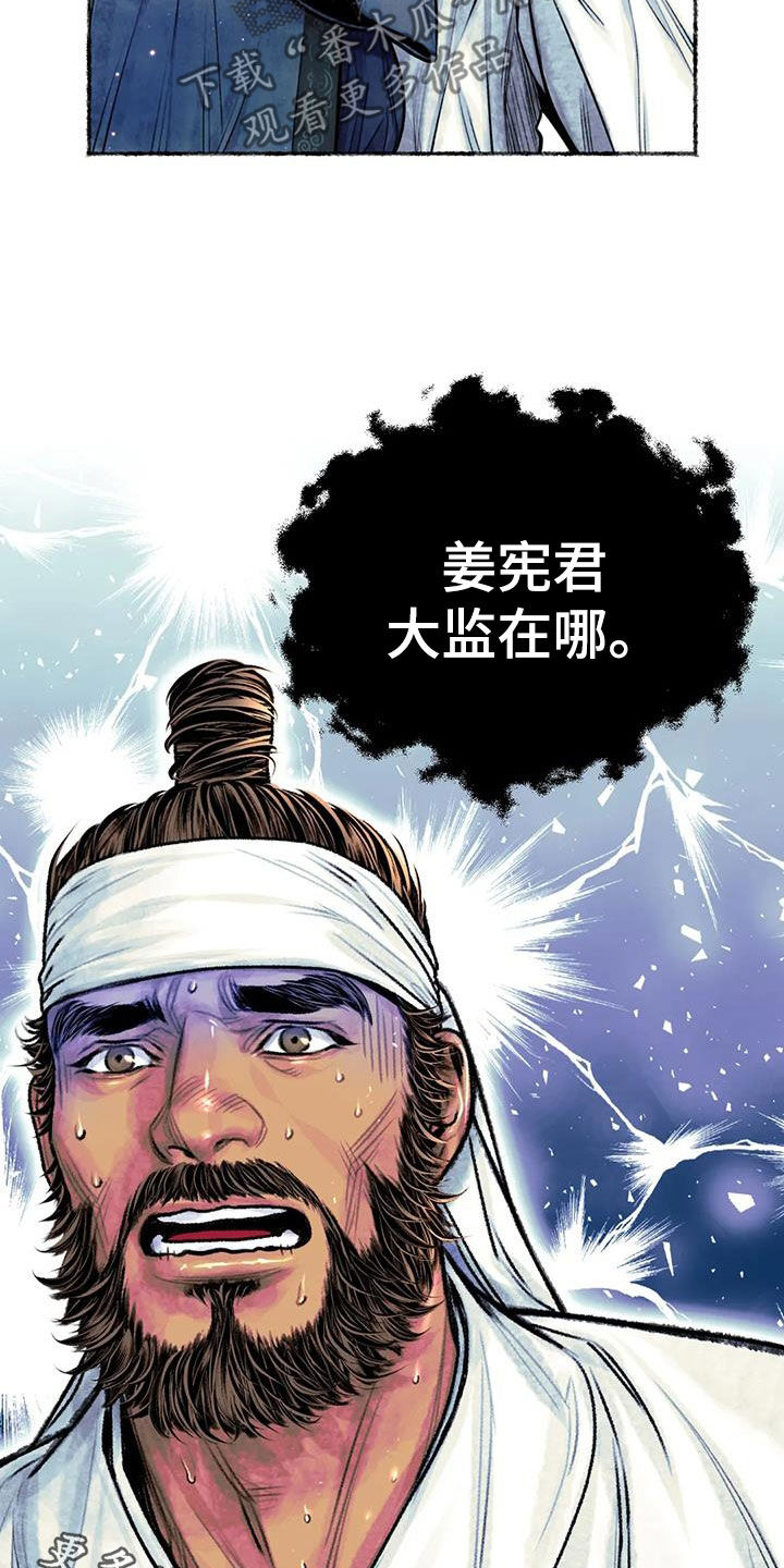 青孀驸马漫画,第24章：糟了1图