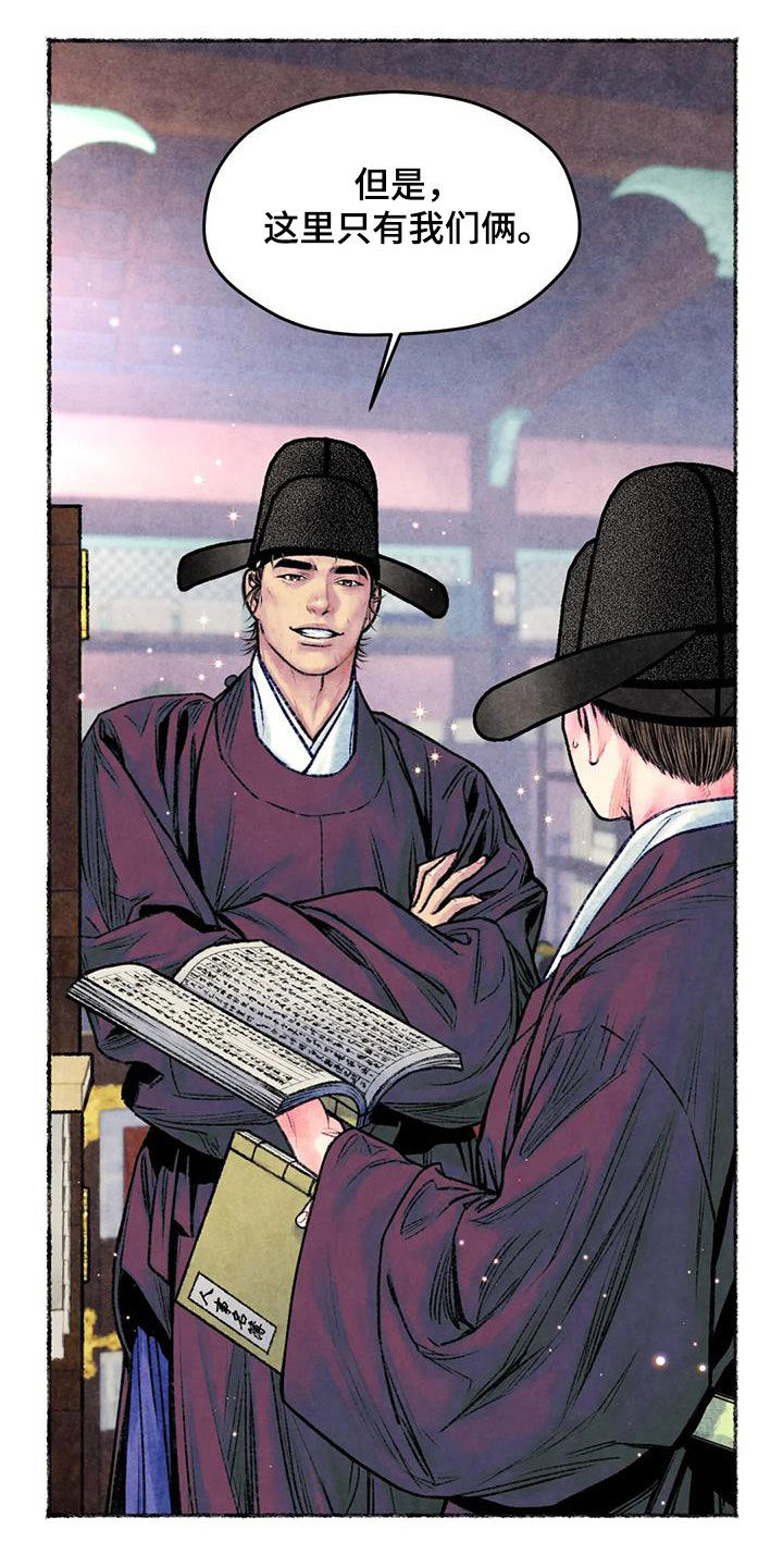 青孀驸马漫画,第30章：独处1图