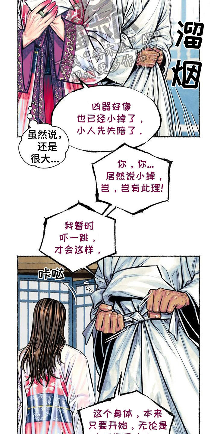 青孀驸马漫画,第24章：糟了2图