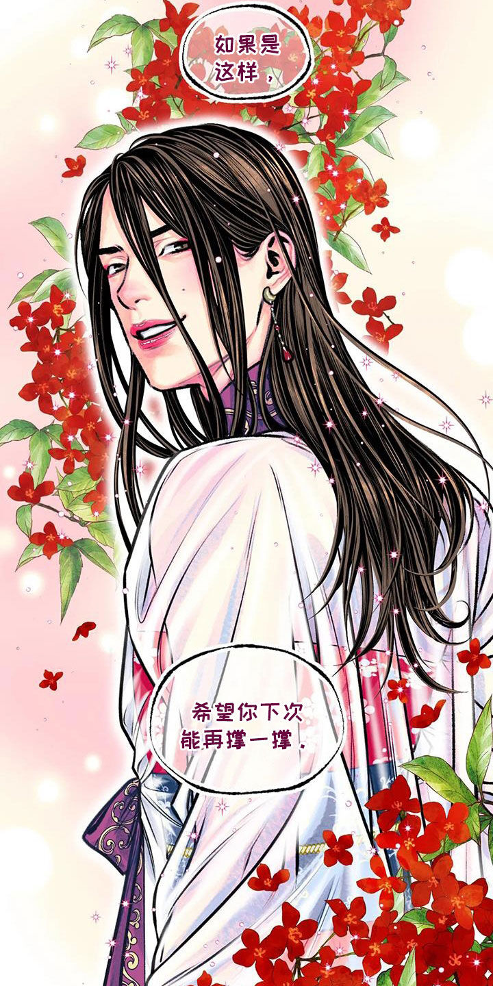 青孀驸马漫画,第24章：糟了2图