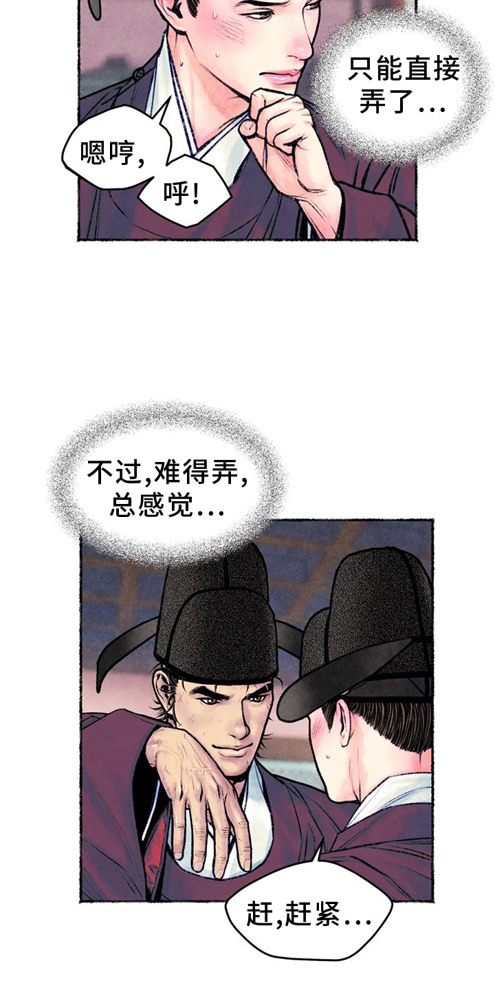 青孀驸马漫画,第31章：开心1图