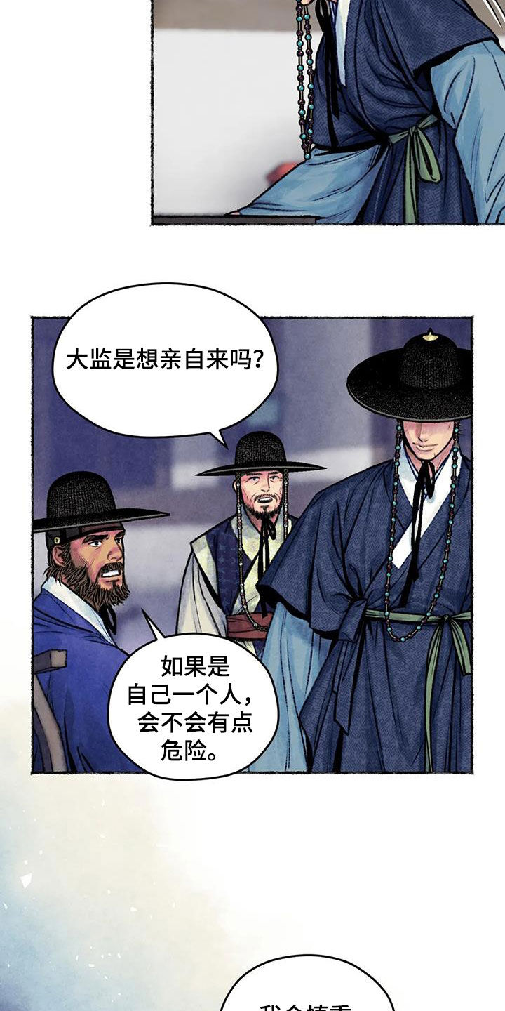 青孀驸马漫画,第29章：调查1图