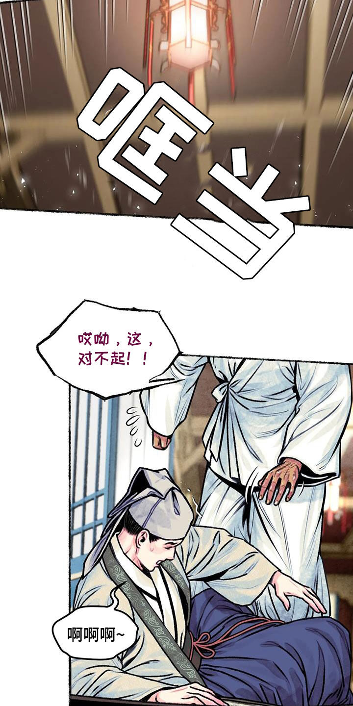 青孀驸马漫画,第24章：糟了2图