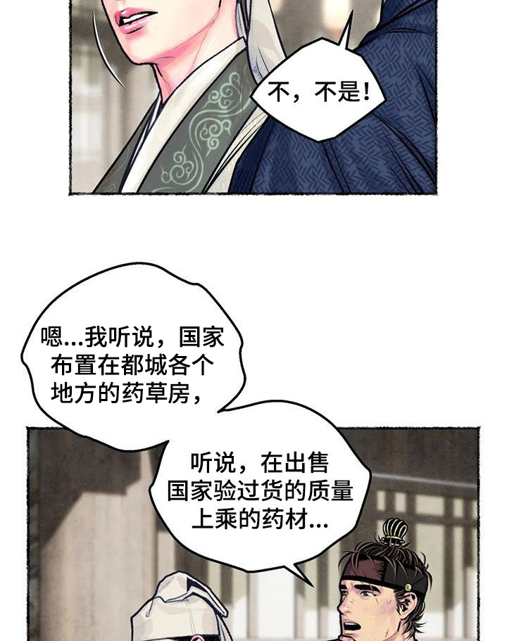 青孀驸马漫画,第26章：心动1图