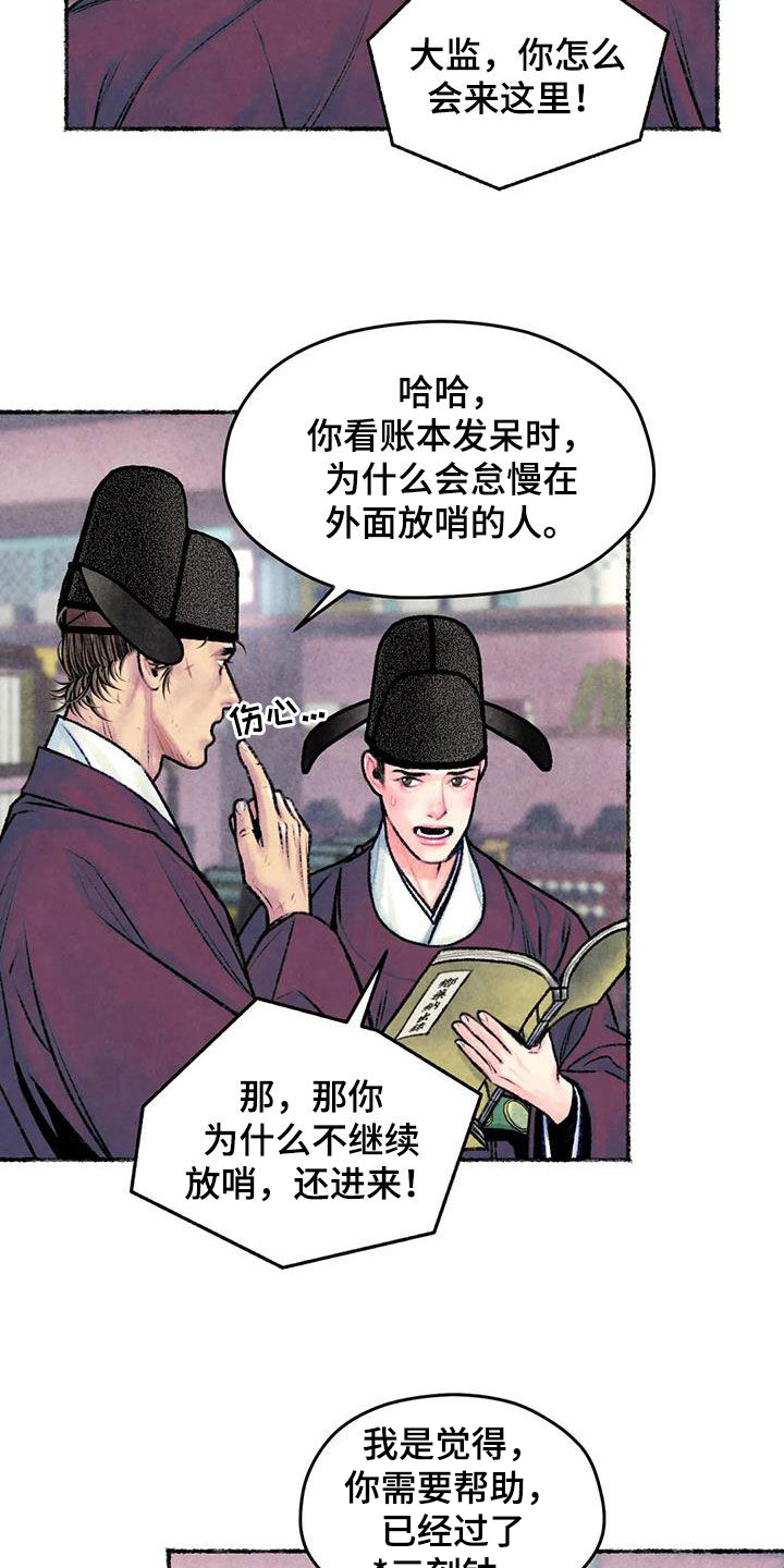 青孀驸马漫画,第30章：独处1图
