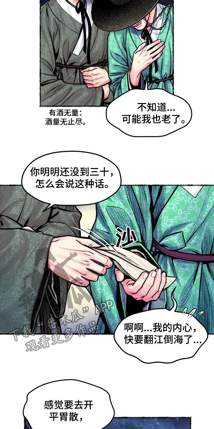 青孀驸马漫画,第19章：凌虚台1图