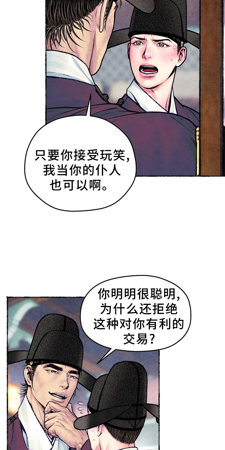 青孀驸马漫画,第31章：开心1图