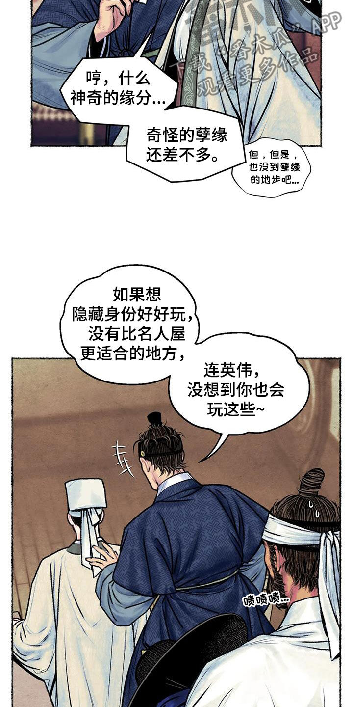 青孀驸马漫画,第26章：心动2图