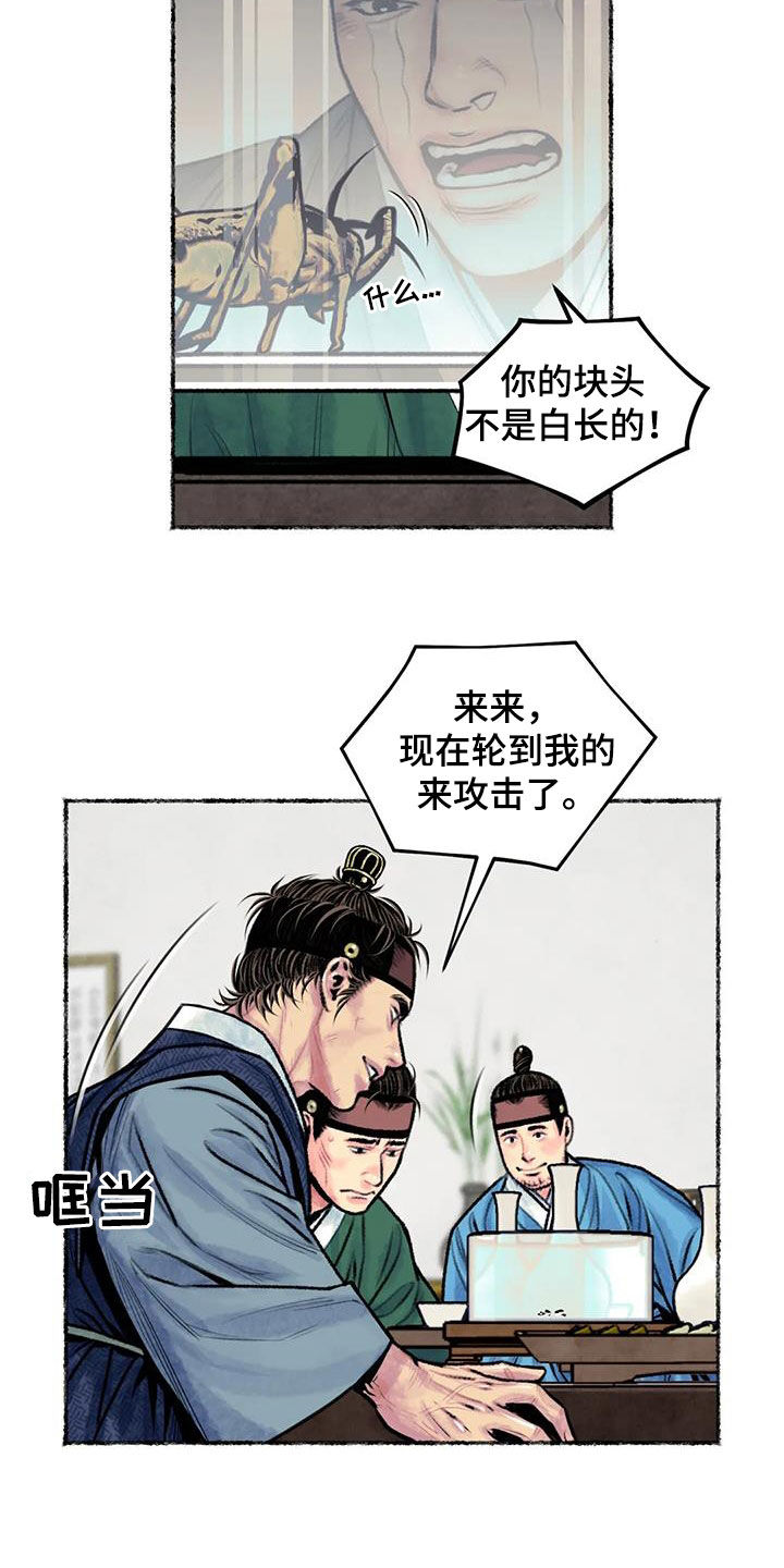 青孀驸马漫画,第25章：斗蛐蛐2图