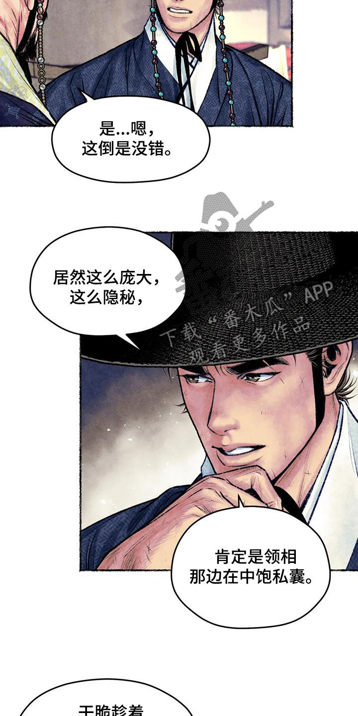 青孀驸马漫画,第29章：调查1图