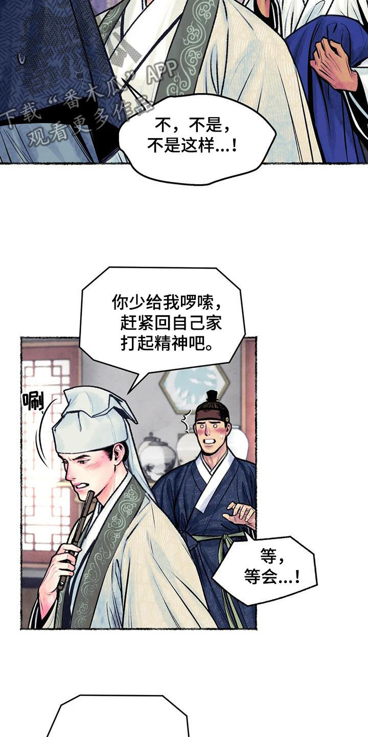 青孀驸马漫画,第26章：心动2图