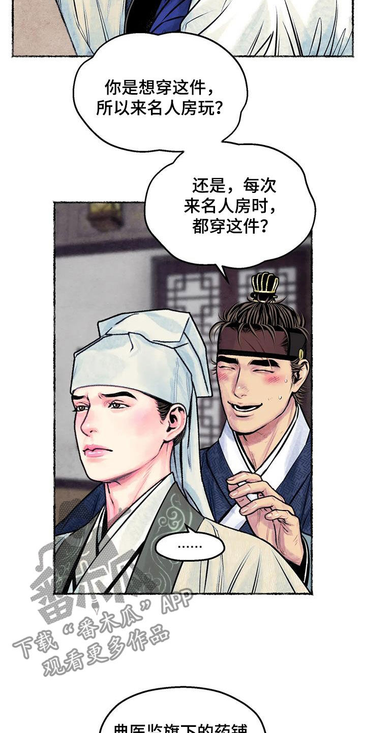青孀驸马漫画,第26章：心动1图