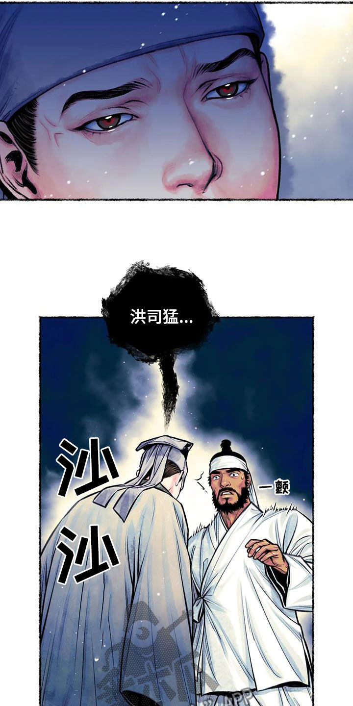 青孀驸马漫画,第24章：糟了2图